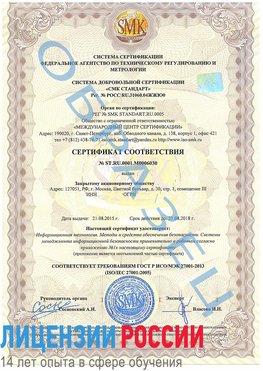 Образец сертификата соответствия Котовск Сертификат ISO 27001